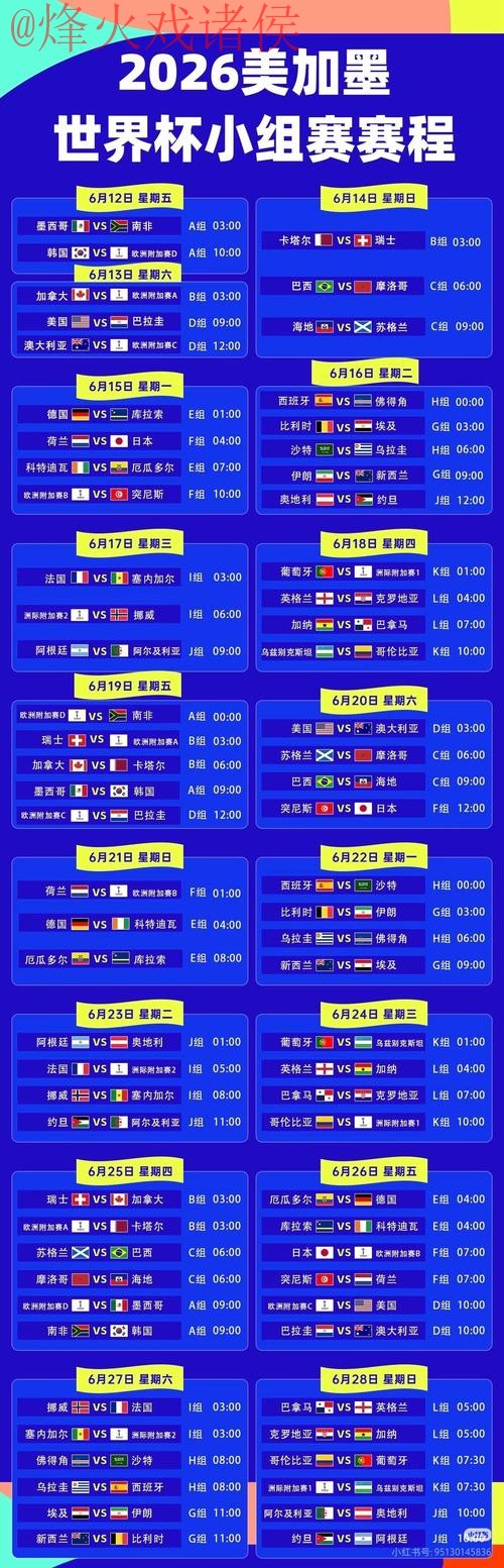 世界杯直播官网最新网址