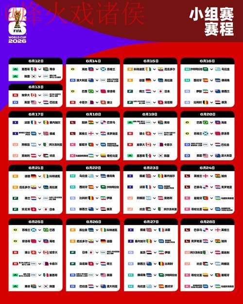 2026世界杯外围网页版