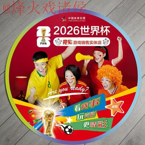 2026世界杯竞猜下载热门